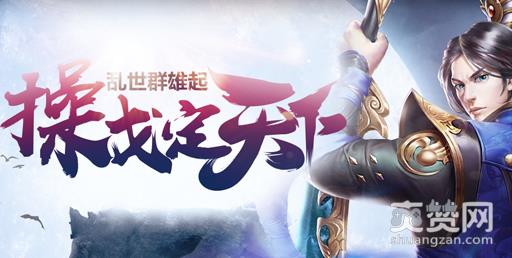 操戈天下,爽赞网,军团战