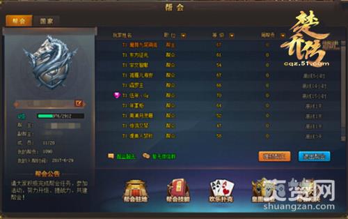 楚乔传,爽赞网,帮会战