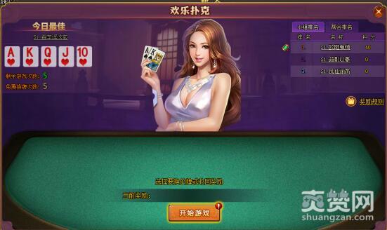 楚乔传,爽赞网,欢乐扑克