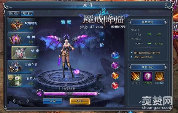 永恒纪元,爽赞网,魔仆系统