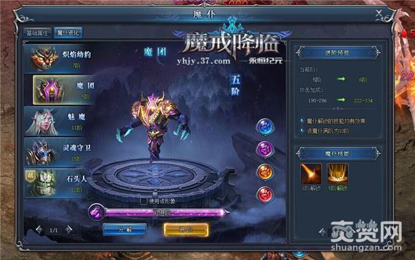 永恒纪元,爽赞网,魔仆系统