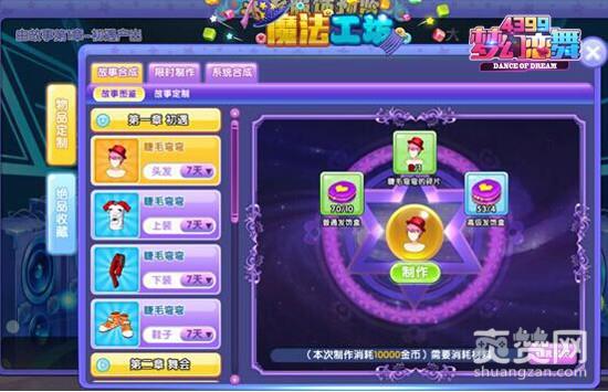 梦幻恋舞,爽赞网,创造奇迹