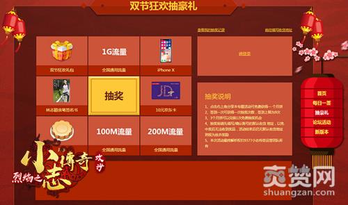 攻沙,爽赞网,小志传奇,国庆盛典