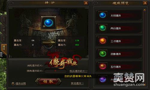 传奇霸业,爽赞网,暴力魂珠