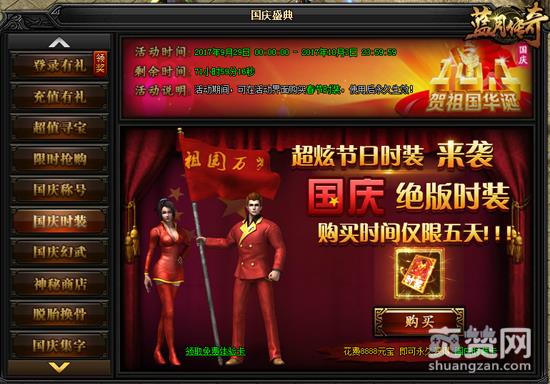 蓝月传奇,爽赞网,福利