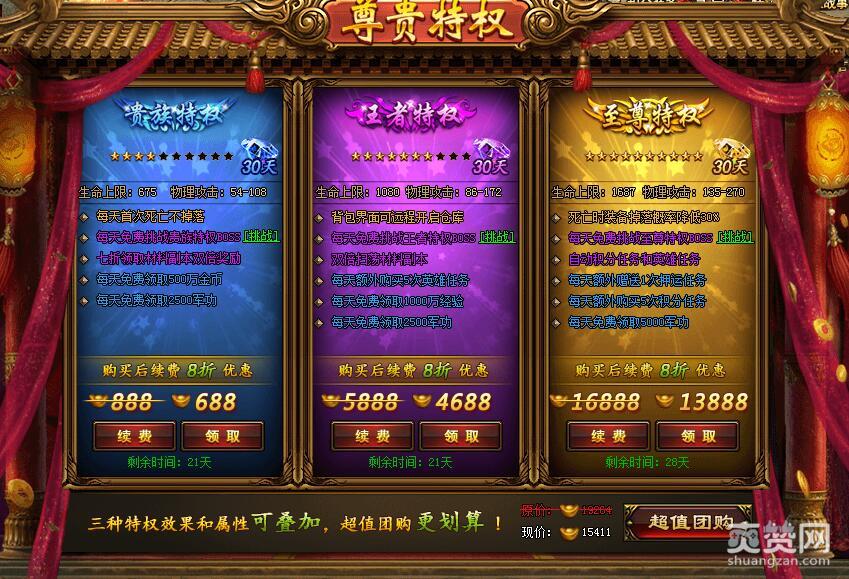 帝月传奇,爽赞网,尊贵特权