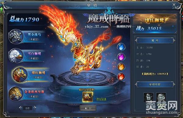 永恒纪元,爽赞网,坐骑系统