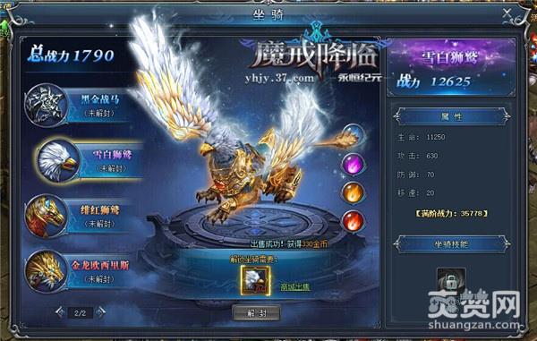 永恒纪元,爽赞网,坐骑系统