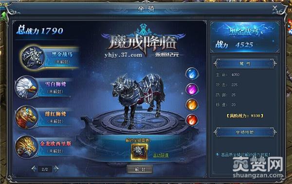 永恒纪元,爽赞网,坐骑系统