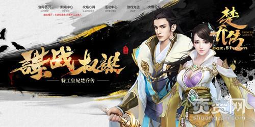 楚乔传,爽赞网,挂机心得