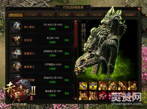 赤月传说2,爽赞网,轩辕魔宫