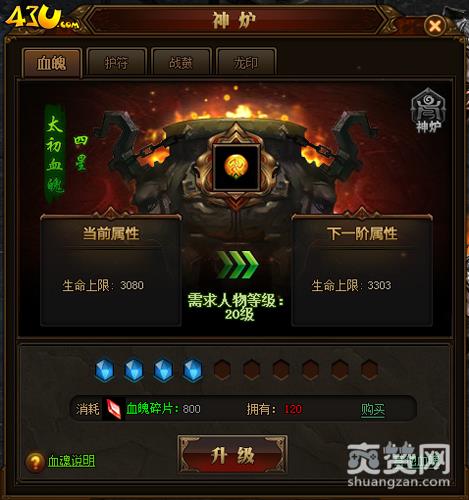 热血封神,爽赞网,花样系统