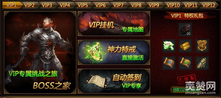 帝月传奇,爽赞网,特权奖励