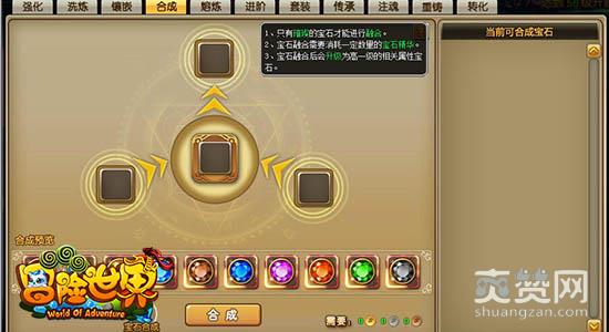 冒险世界OL,爽赞网,双属性宝石
