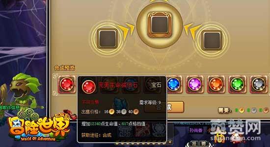 冒险世界OL,爽赞网,双属性宝石