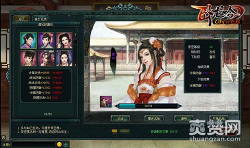 卧龙吟,爽赞网,府邸系统