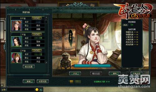 卧龙吟,爽赞网,府邸系统