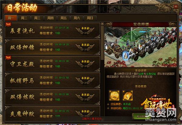 传奇世界,爽赞网,劫镖