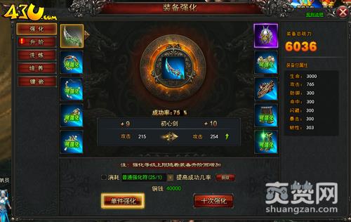 绝世武神,爽赞网,锻造系统