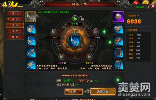 绝世武神,爽赞网,锻造系统