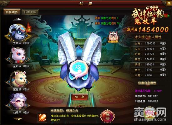 武神赵子龙,爽赞网,仙兽降临