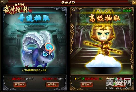 武神赵子龙,爽赞网,仙兽降临