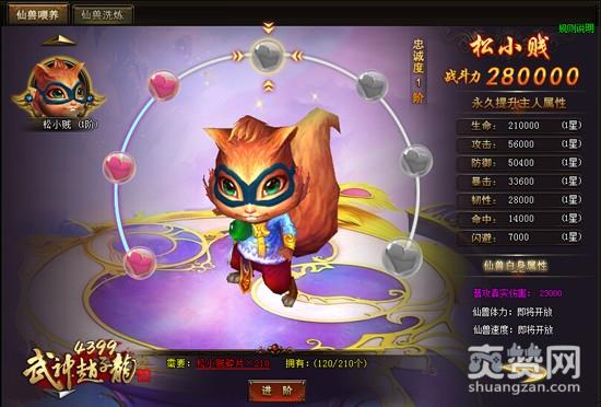 武神赵子龙,爽赞网,仙兽降临