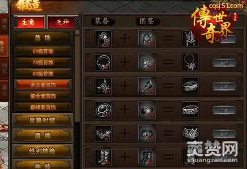 传奇世界,爽赞网,高级装备