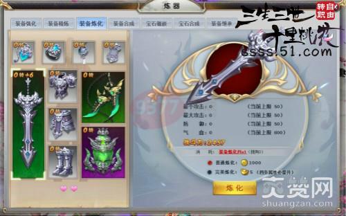 三生三世十里桃花,爽赞网,炼器套装