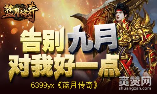 蓝月传奇,爽赞网,副本