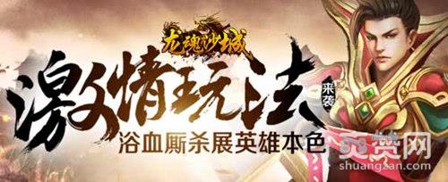 龙魂沙城,爽赞网,首服