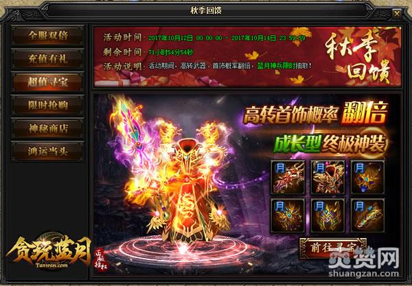 蓝月传奇,爽赞网,张家辉