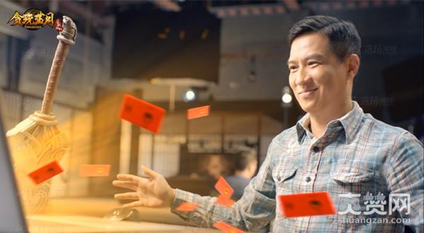 蓝月传奇,爽赞网,张家辉