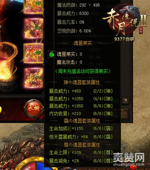 赤月传说2,爽赞网,至尊魂器