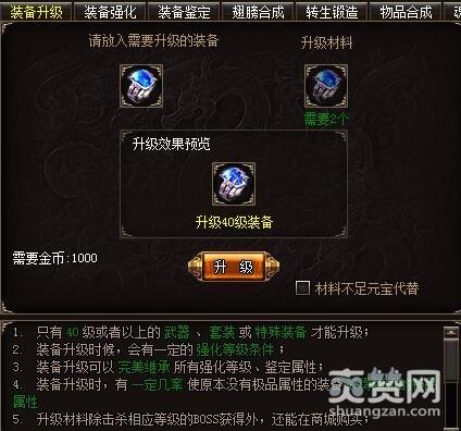 烈火战神,爽赞网,装备升级