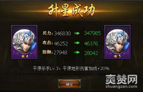 三国群雄传,爽赞网,升星表,赵云