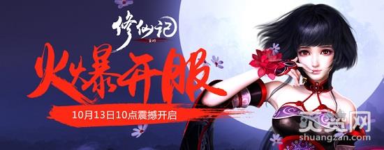 修仙记,爽赞网,首服