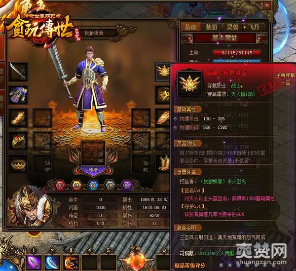 蓝月传奇,爽赞网,刘烨,陈小春