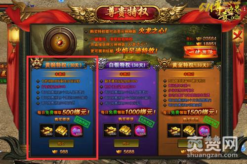 传奇世界,爽赞网,尊贵特权