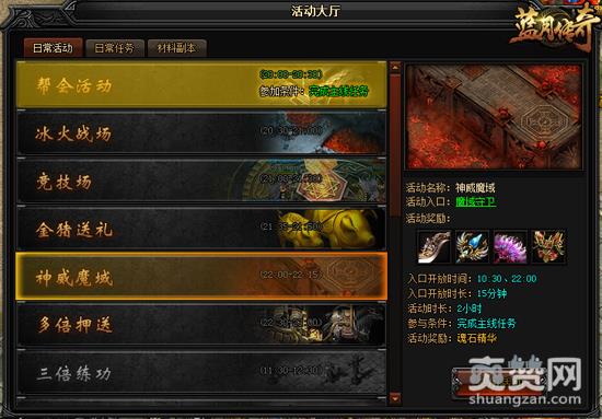 蓝月传奇,爽赞网,关卡挑战