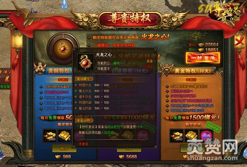 传奇世界,爽赞网,尊贵特权