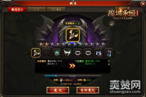 魔域永恒,爽赞网,神兵利器