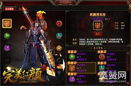 完美红颜,爽赞网,七彩灵石