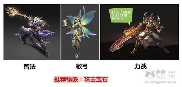 大天使之剑,爽赞网,宝石攻略