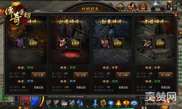 传奇荣耀,爽赞网,材料副本