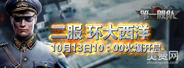 第一舰队,爽赞网,重返二战