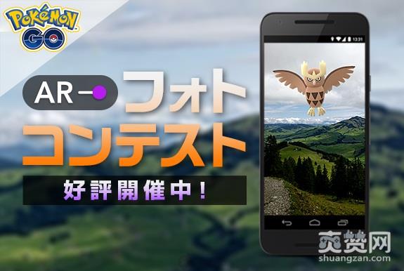 Pokemon GO,AR,摄影,比赛,爽赞网