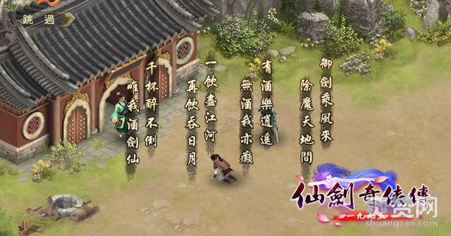 仙剑奇侠传1995,仙剑,手游,赵灵儿,爽赞网