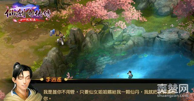 仙剑奇侠传1995,仙剑,手游,赵灵儿,爽赞网