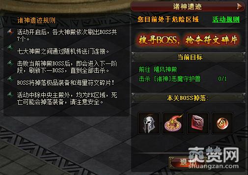 魔域永恒,爽赞网,诸神遗迹